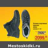 Магазин:Метро,Скидка:Ботинки спортивные
мужские
Active
размеры: 41-46