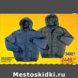 Магазин:Метро,Скидка:Куртка мужская
CITYVOYAGER
размеры: S-2XL