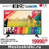 Магазин:Метро,Скидка:SMART LED телевизор
LG 32LH590U (32" / 81 см)
