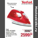 Магазин:Метро,Скидка:Утюг
TEFAL FV1543E0