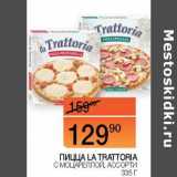 Наш гипермаркет Акции - Пицца La Trattoria 