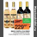 Наш гипермаркет Акции - Вино Castillo Alonso 