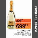 Магазин:Наш гипермаркет,Скидка:Вино Canti Prosecco  DOCG белое сухое игристое 