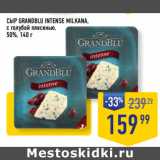 Лента супермаркет Акции - СЫР GRANDBLU INTENSE MILKANA,
с голубой плесенью,
50%