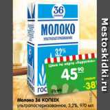 Магазин:Карусель,Скидка:Молоко 36 КОПЕЕК
ультрапастеризованное, 3,2%, 970 мл