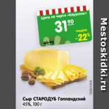 Магазин:Карусель,Скидка:Сыр СТАРОДУБ Голландский
45%, 100 г