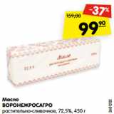 Магазин:Карусель,Скидка:Масло
ВОРОНЕЖРОСАГРО
растительно-сливочное, 72,5%, 450 г