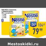 Лента супермаркет Акции - КАША NESTLE, безмолочная,
с бифидобактериями,