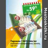 Магазин:Карусель,Скидка:Пирожное 7 DAYS Cake bar
клубника/глазированное, ваниль,
150-175 г