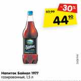 Магазин:Карусель,Скидка:Напиток Байкал 1977
газированный, 1,5 л
