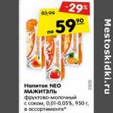 Магазин:Карусель,Скидка:Напиток Neo Мажитэль 