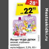 Магазин:Карусель,Скидка:Йогурт ЧУДО ДЕТКИ
вязкий, клубника-
малина/
мультифрукт, 2,5%, 85 г