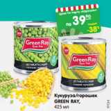 Магазин:Карусель,Скидка:Кукуруза/горошек
GREEN RAY,
425 мл