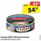 Магазин:Карусель,Скидка:Килька GOLD FISH Балтийская
в томатном соусе, 240 г