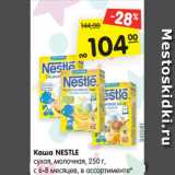 Магазин:Карусель,Скидка:Каша NESTLE
сухая, молочная, 250 г,
с 6-8 месяцев, в ассортименте*