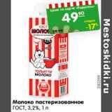 Магазин:Карусель,Скидка:Молоко пастеризованное ГОСТ 3,2%