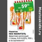 Магазин:Карусель,Скидка:Напиток Neo Мажитэль 