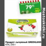 Магазин:Карусель,Скидка:Продукт сырный Greenland 45%