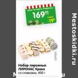 Магазин:Карусель,Скидка:Набор пирожных Лиронас Кроха со сливками 