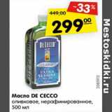 Магазин:Карусель,Скидка:Масло DE CECCO
оливковое, нерафинированное,
