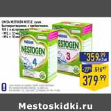 Магазин:Лента,Скидка:СМЕСЬ NESTOGEN NESTLE,