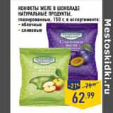 Лента Акции - КОНФЕТЫ ЖЕЛЕ В ШОКОЛАДЕ
НАТУРАЛЬНЫЕ ПРОДУКТЫ,
