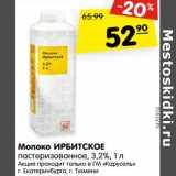 Магазин:Карусель,Скидка:Молоко Ирбитское пастеризованное 3,2%