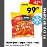 Магазин:Карусель,Скидка:Картофель-фри FARM FRITES
для духовой печи
