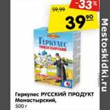 Магазин:Карусель,Скидка:Геркулес РУССКИЙ ПРОДУКТ
Монастырский,
