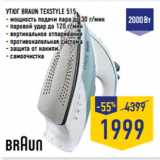 Лента Акции - УТЮГ BRAUN TEXSTYLE 515