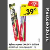 Магазин:Карусель,Скидка:Зубная щетка COLGATE ZIGZAG
древесный уголь/средняя, 1 уп.