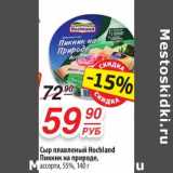 Магазин:Да!,Скидка:Сыр плавленый Hochland Пикник на природе ассорти, 55% 