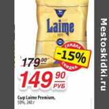 Да! Акции - Сыр Laime Premium 50%