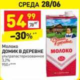 Магазин:Дикси,Скидка:Молоко домик в деревне у/пастеризованное 3,2%