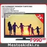 Selgros Акции - LED ТЕЛЕВИЗОР THOMSON T24RTE1080