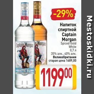 Акция - Напиток спиртной Captain Morgan