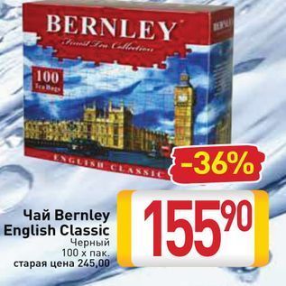 Акция - Чай Bernley English