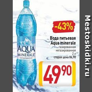 Акция - Вода питьевая Aqua minerale
