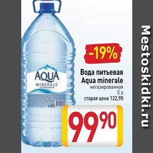 Акция - Вода питьевая Aqua minerale