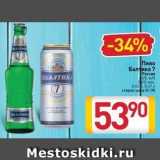 Магазин:Билла,Скидка:Пиво Балтика 7 