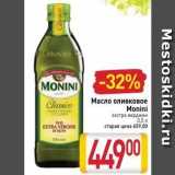 Магазин:Билла,Скидка:Масло оливковое Monini 