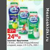 Биолакт Фрутоняня
с 8 мес., лесные ягоды/яблоко/
сладкий, жирн. 2.9-3.2%, 200 г 