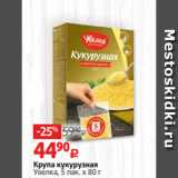 Магазин:Виктория,Скидка:Крупа кукурузная
Увелка, 5 пак. х 80 г