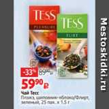 Магазин:Виктория,Скидка:Чай Тесс
Плэжэ, шиповник-яблоко/Флирт,
зеленый, 25 пак. х 1.5 г