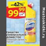Магазин:Дикси,Скидка:Средство универсальное ДОМЕСТОС 
