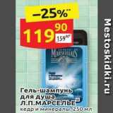 Магазин:Дикси,Скидка:Гель-шампунь для душа Л.П.МАРСЕЛЬЕ