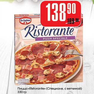 Акция - Пицца "Ristarante" (Специале,с ветчиной)