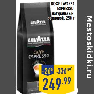 Акция - Кофе Lavazza Espresso натуральный, зерновой