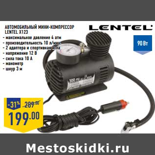 Акция - Автомобильный мини-компрессор Lentel X123