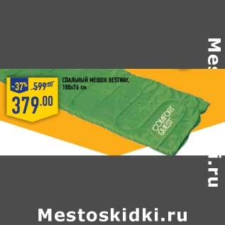 Акция - Спальный мешок Bestway